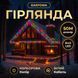 Гірлянда бахрома 840 LED, 50 м, мультиколір, біла 50MWML фото 5